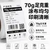 Material Autoadhesivo, Papel Recubierto Blanco de 70 g/m², Material en Rollo con Adhesivo Base Agua, Papel para Impresión de Etiquetas, Se Puede Cortar y Es Impermeable