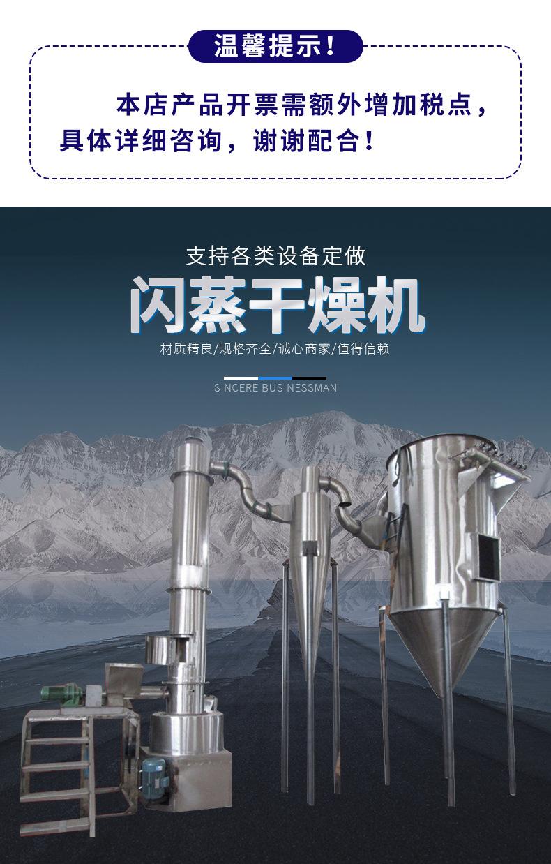 闪蒸干燥机