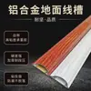 Canaleta de Alambre de Aleación de Aluminio Grano de Madera Amarillo Negro Blanco Rojo Dorado Curva Semicírculo Anti-Paso Piso Hebilla Metálica Canaleta de Alambre de Presión Instalación en Superficie