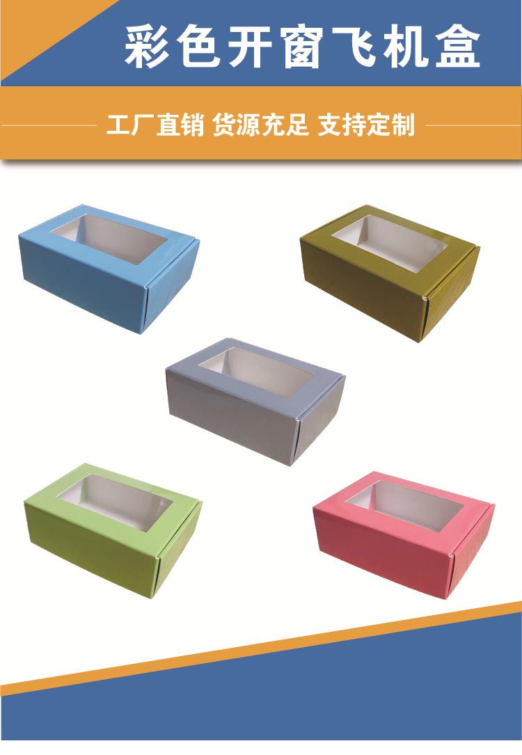 彩色飞机盒 详情-1.jpg
