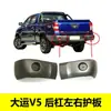 Adecuado para Camioneta Chengdu Dayun V5 Parachoques Trasero Original Esquina Izquierda y Derecha Cubierta Protectora Panel de Recorte de Plástico Gris Mate