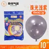 Globos Yehua de 10 pulgadas, 2.2g, metálicos mate, color macarrón, nacarados, retro, crepúsculo, en stock para bodas y fiestas de cumpleaños