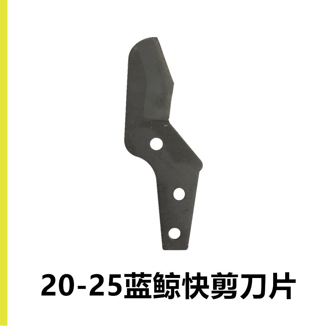 蓝鲸快剪2025刀片