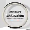 Capa de Couro Anti-Fouling para Volante, Antibacteriana e Anti-Fouling, Ultra-Fina, Respirável, Absorvente de Suor, Acessórios de Interior Automotivo, Capa Protetora para Manopla de Carro, Resistente ao Desgaste