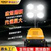Carro de Iluminación Móvil Grupo Diésel Control Remoto Elevación Totalmente Automática Emergencia Construcción Generador de Gasolina Diésel Torre de Luz de Trabajo