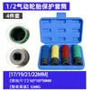Dado para desmontadora de neumáticos neumática de 1/2 pulgada, diseñado para proteger la rueda de rayones, con una cabeza de dado especial, disponible en tamaños 17/19/21/22 mm