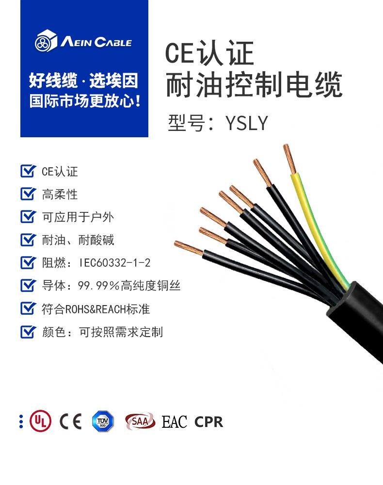 欧标耐油电缆