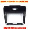Aplicable a 2015-2017 Isuzu D-MAX/MU-X Marco de Pantalla Grande para Control Central Panel de Navegación Android