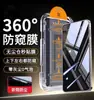 Aplicable a Apple 16PRO almacén libre de polvo película secundaria anti-miradas indiscretas 360 grados 15PRO almacén libre de polvo película secundaria anti-miradas indiscretas 360 grados