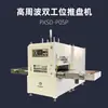 Máquina de Soldadura de Alta Frecuencia de Doble Estación Máquina de Sellado Térmico de Alta Frecuencia TPU/PVC/EVA