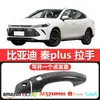 Adecuado para BYD Qin Plus cubierta protectora de manija de puerta moldura decorativa kit de carrocería pequeño modificación de coche fibra de carbono