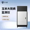 Monitor de Enfermedad de Mancha Grande del Maíz Tecnología de Prevención y Control de la Enfermedad de Mancha Grande del Maíz Sistema de Monitoreo en Línea de la Enfermedad de Mancha Grande del Maíz