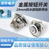 Botón Metálico de Cabeza Alta Ultra-Corto 5P Interruptor de Reinicio Cableado Botón de Micro-Viaje Luz Verde Marca de Encendido Led