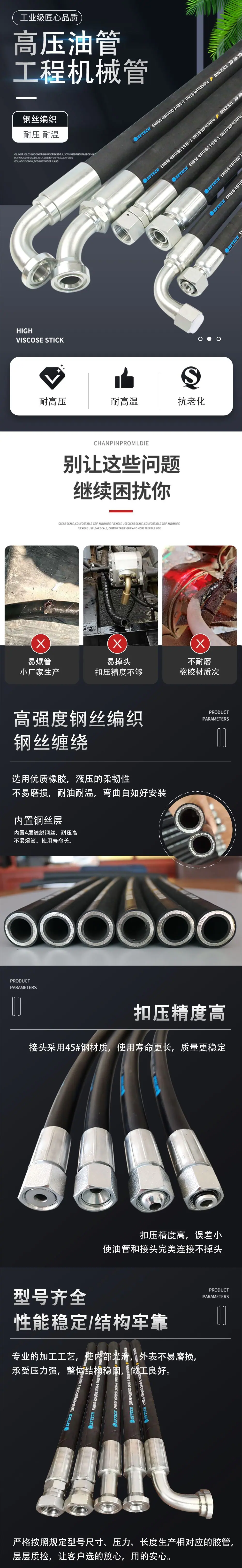 胶管详情页1
