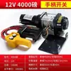 Winch Eléctrico 12V24V Tracción de Coche Polipasto Eléctrico Polipasto Montado en Vehículo Grúa Cabrestante de Cable de Acero