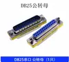 Adaptador DB9/15/25/37 convertidor RS232 conector hembra a hembra, macho a hembra, macho a macho