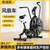 Ventilador de Fábrica Bicicleta Indoor Dinâmica Bicicleta de Ar Equipamento de Fitness Bicicleta Ergométrica de Resistência ao Ar Air bike