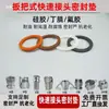 Anillo de Goma para Conector Almohadilla de Goma 1 pulgada 2 pulgadas 3 pulgadas Tipo Palanca de Acero Inoxidable Almohadilla de Conexión Rápida Anillo de Sellado de Caucho de Nitrilo