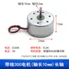 Motor 300 com Fios 3V6V Motor DC Miniatura Pequeno Motor para Brinquedo DIY Carro Ventilador Pequeno Acessórios de Artesanato Pequenos