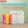 Saco Transparente de POF Termoencolhível de 3 Camadas, Filme para Embalagem em Caixa Colorida, Filme Dobrável de Selagem a Baixa Temperatura, Saco Selável a Quente à Prova de Poeira e Resistente a Arranhões