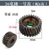 Taladro de Percusión Mango Accesorios Piezas Rotor de Impacto Dongcheng Subinterruptor de Impacto Mango Engrosado Caja de Cambios Estator