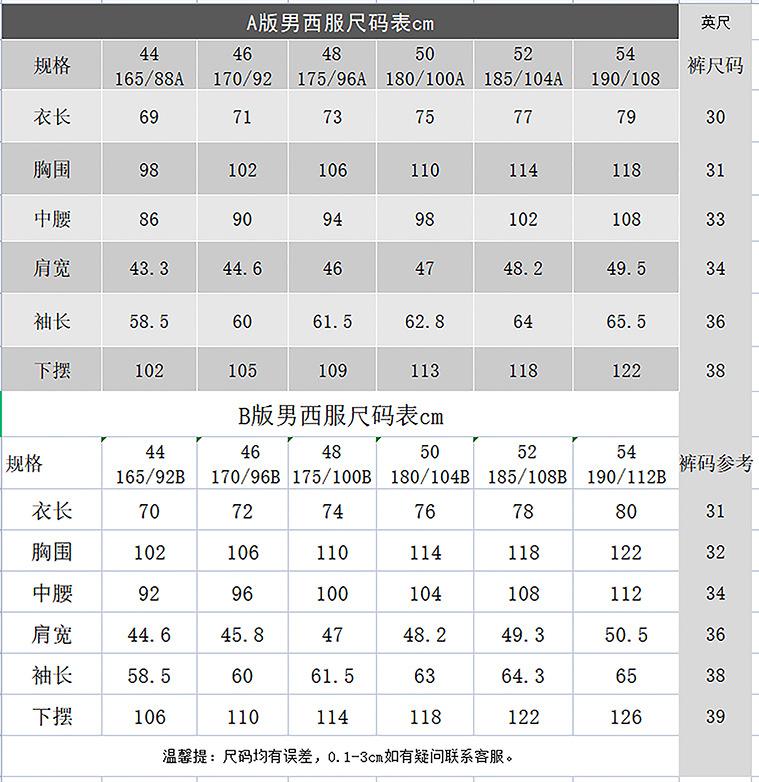 男士西服尺码AB