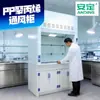 Capela de Exaustão em PP Autolimpante Armário de Exaustão para Segurança Química Tipo de Chão Capela de Exaustão Ventilação Bancada de Laboratório Aço-Madeira Mesa Lateral
