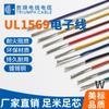 Inventario de fábrica directo estándar estadounidense 1569-30AWG cable de cobre estañado de protección ambiental temperatura 105 grados cable electrónico