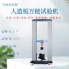 Máquina de Teste de Pressão de Placa de Compressão, Máquina Universal para Painéis Artificiais, Máquina de Teste de Módulo Elástico de Resistência de Roupas à Flexão Anti-Pressão