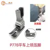 Pie Prensatelas Máquina de Coser Plana Todo Acero Juego de Pies Prensatelas Máquina de Coser Industrial Pie Prensatelas para Dobladillo Enrollado Industrial Combinación Venta al por Mayor