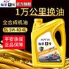 Aceite de motor totalmente sintético, aceite de motor para automóvil genuino, aceite lubricante SL grado 5W-40, aceite de motor para automóvil 5W-30 Four Seasons Universal 4L
