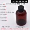 PET100ml branco garrafa de plástico marrom garrafa cosmética emulsão garrafa vazia garrafa de vaso sanitário garrafa líquida