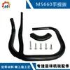 Adecuado para STIHL MS660 manillar manillar 1 122 790 3611 compatible con MS640 MS 650 066 manillar