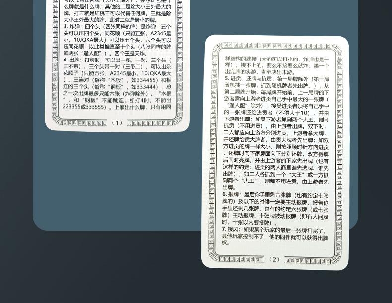 掼蛋牌-1_10