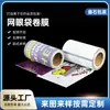 Saco de Rede Rolo de Filme Personalizado Filme de Folha de Alumínio para Bebidas Sólidas Filme Transparente Filme Composto de Grânulos Impressão de Logotipo com Desenhos e Amostras