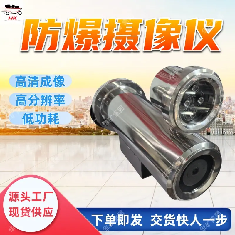 煤矿用防爆摄像仪.jpg