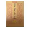 Mantra Shurangama Mantra de la Gran Compasión Diez Mantras Pequeños Sutra del Corazón Edición Combinada Libro de Sutras Sutra Budista Envío Directo Envío Gratis Precio Especial Libro de Sutras Recitado Frecuentemente