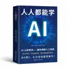 Un set completo de 33 volúmenes, puedes elegir IA para ganar dinero, Cómics de videos cortos de IA, Nueva tecnología, Serie de Inteligencia Artificial IA de la Nueva Era