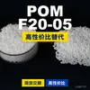 Grânulos plásticos POM F20-05, POM de produção nacional como substituto para matérias-primas importadas, Mitsubishi Engineering F20-05