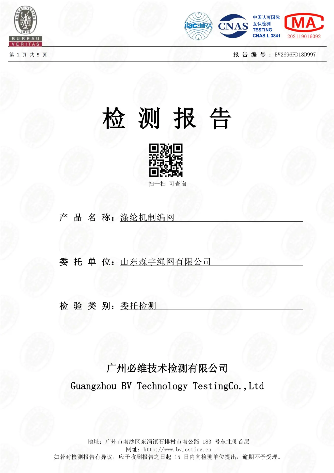 997-BV- 涤纶机制编网_01