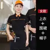 Uniforme de trabajo de verano de manga corta para personal femenino de restaurante en cadenas de restaurantes occidentales, tiendas de té de leche y pastelerías