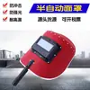 Máscara de soldadura protectora semi-automática de mano Bolsa de lámina de aluminio anti-salpicaduras Protección de bordes máscara protectora para soldador de luz fuerte