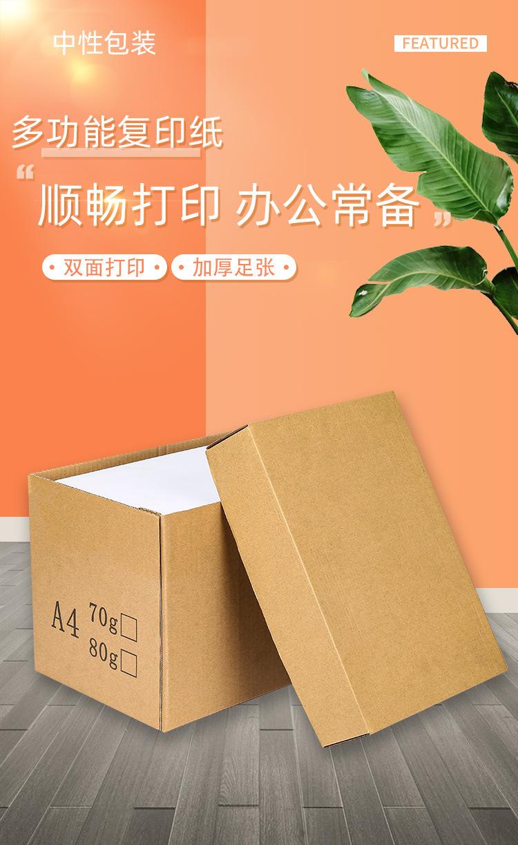 复印纸详情页_01