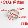 Anillo de resorte en forma de D Aleación de zinc Metal Hebilla semicircular Accesorios de herrajes para equipaje Hebilla en forma de D