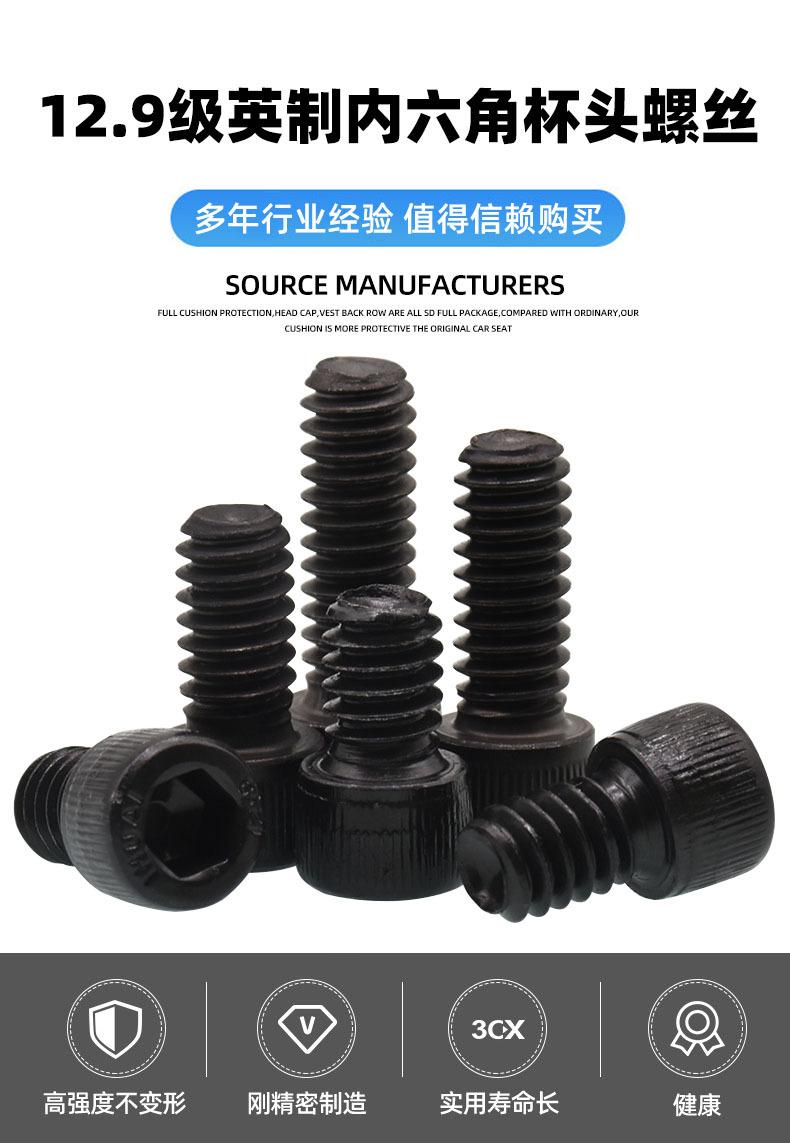 12.9级英制杯头内六角螺丝详情页1