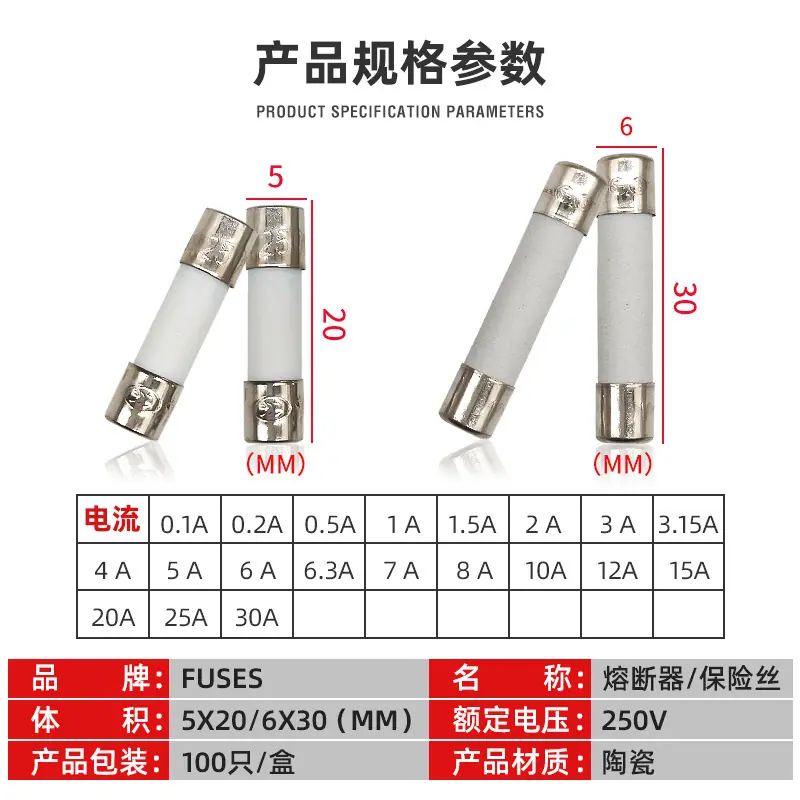 陶瓷保险管