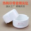 Suministro Transfronterizo de Ceniceros de Transferencia de Calor, Recubrimiento de Sublimación, Ceniceros de Porcelana Blanca sin Estampar, Redondos Precio de Fábrica Venta Directa