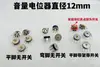 Potenciómetro Rv12Mm16Mm de Pin Plano Sin Interruptor, con Interruptor, Pin Doblado, para Radio, Reproductor Opera, Amplificador, Volumen Ajustable
