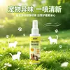 Desodorante para mascotas, spray para el ambiente de mascotas con una tasa de desodorización del 99.9%, disponible para venta al por mayor desde el origen, dropshipping de comercio electrónico