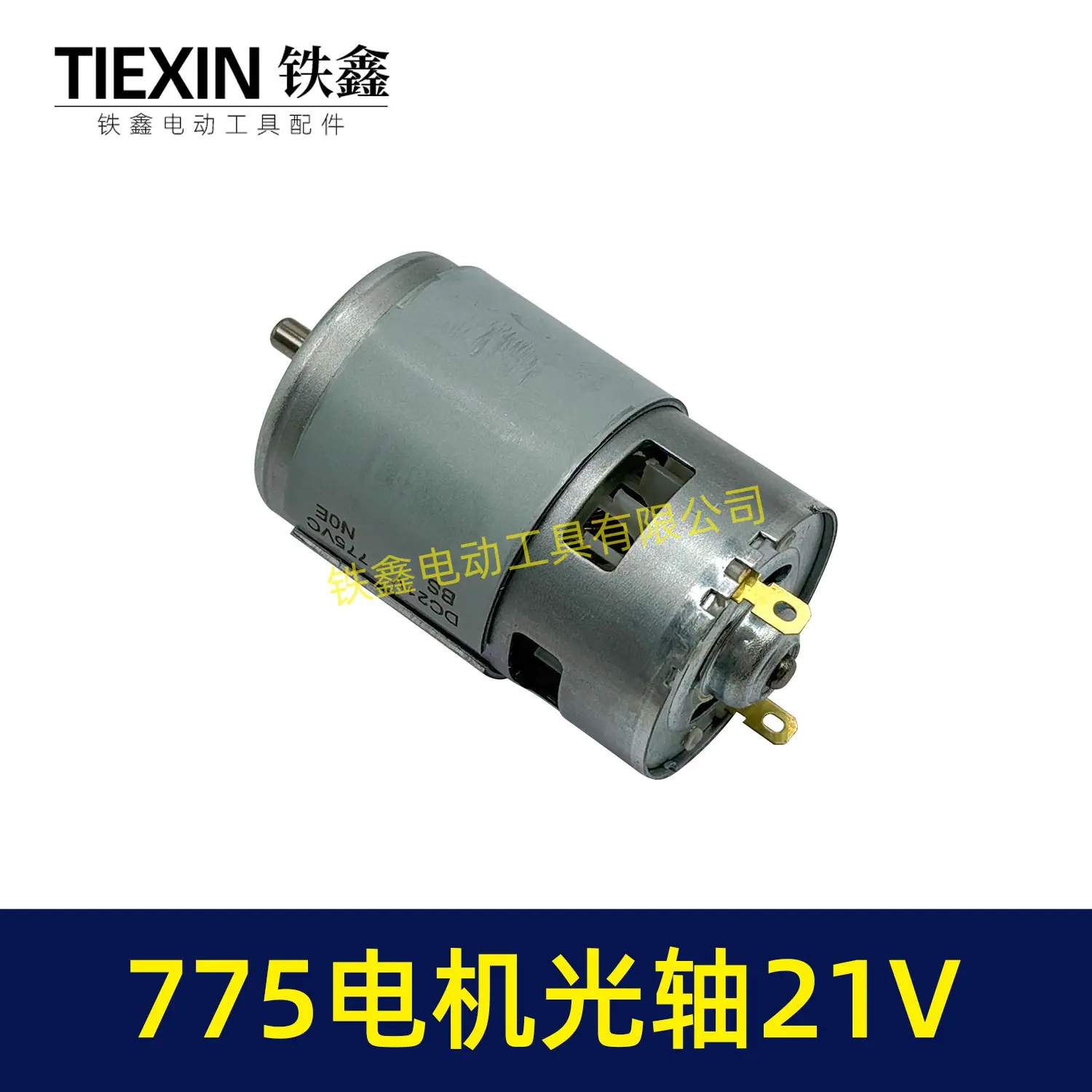 775电机光轴21V-02231-4